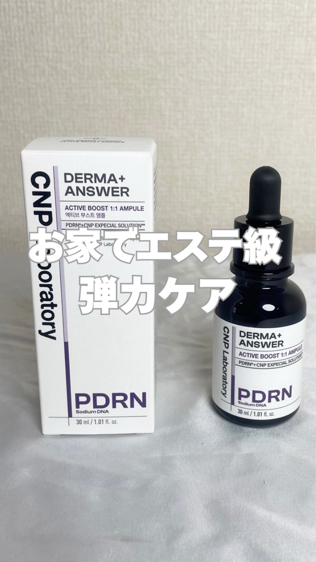 ダーマアンサー PDRN アクティブブースト1:1アンプルに星4個の評価をつけました