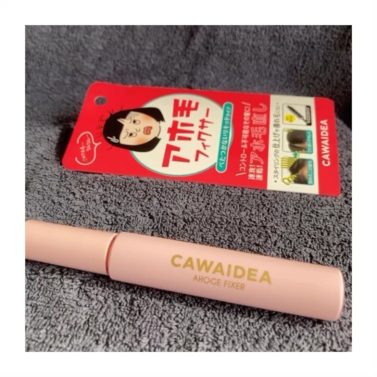 アホ毛フィクサー/アイケイ/ヘアバームの動画クチコミ5つ目