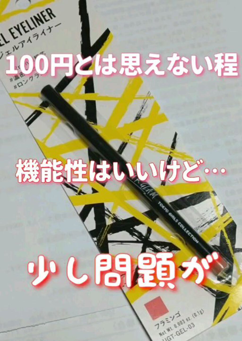  UR GLAM　GEL EYELINER/U R GLAM/ジェルアイライナーを使ったクチコミ（1枚目）