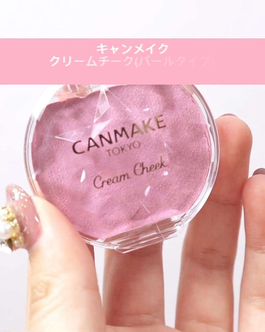クリームチーク(パールタイプ)/キャンメイク/ジェル・クリームチークを使ったクチコミ（2枚目）