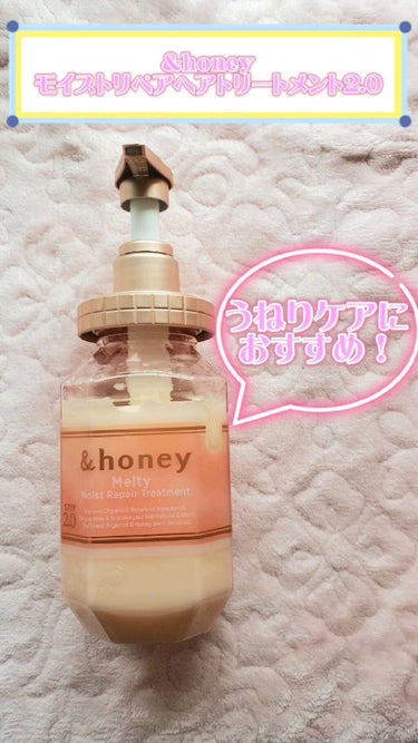 &honey Melty モイストリペア シャンプー1.0／モイストリペア ヘアトリートメント2.0/&honey/シャンプー・コンディショナーの人気ショート動画