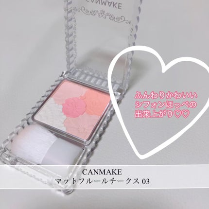 マットフルールチークス/キャンメイク/パウダーチークの人気ショート動画