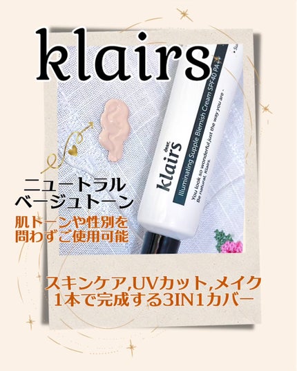 イルミネーティングサプルブレミッシュクリーム(40ml)/Klairs/化粧下地を使ったクチコミ(2枚目)