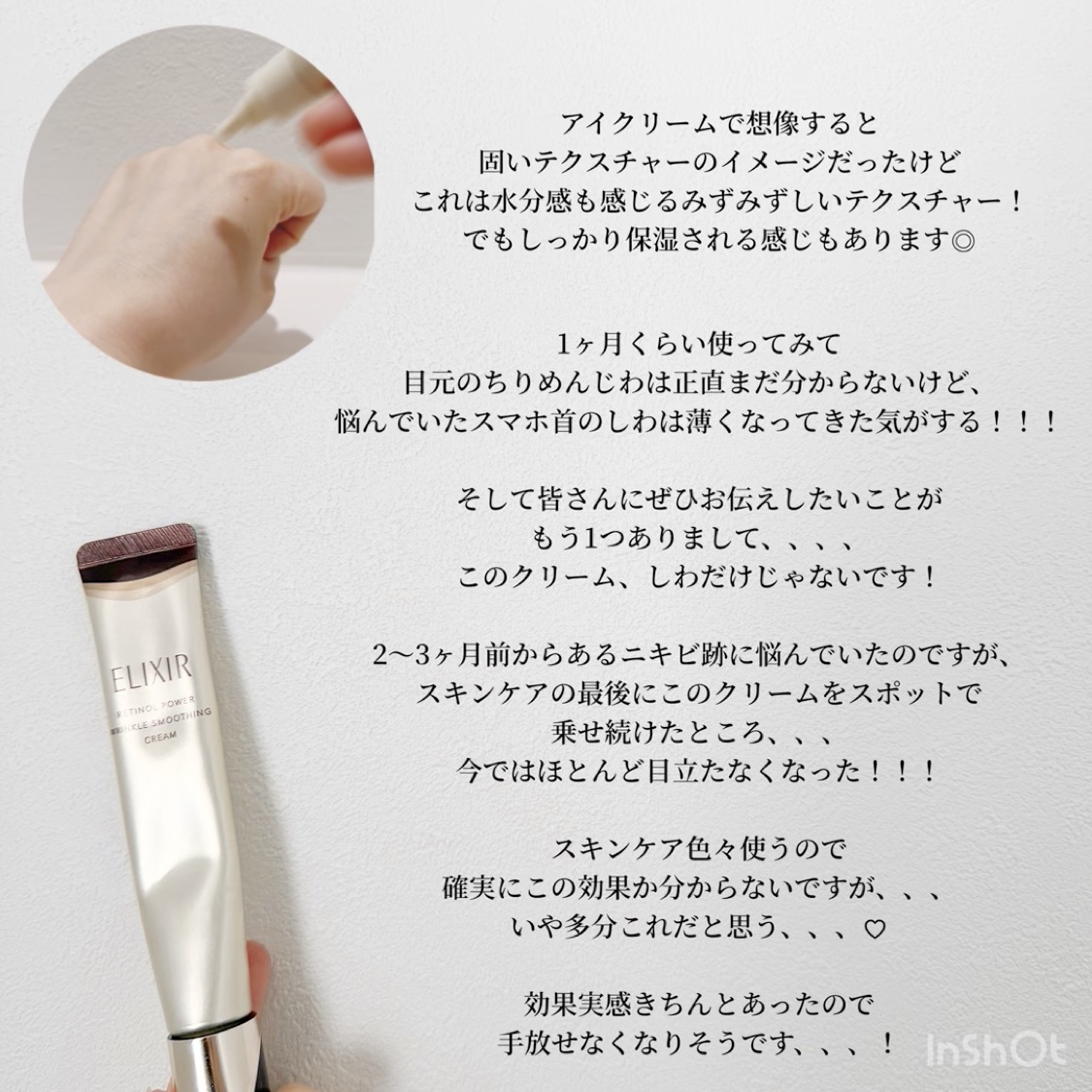 レチノパワー リンクルクリーム /エリクシール/アイケア・アイクリームを使ったクチコミ（3枚目）