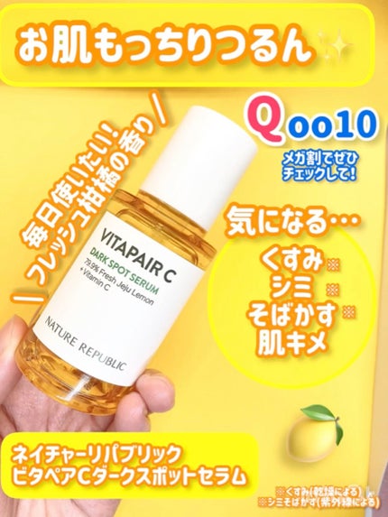 ビタペアC シミケアセラム/ネイチャーリパブリック/美容液の人気ショート動画
