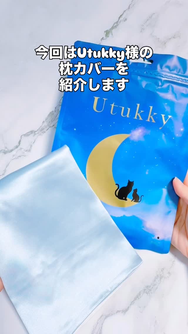 こんばんは
スキンケア・コスメライターの鈴蘭です❤️

今回ご紹介するのは
≪枕カバー≫

寝ている間に“美髪＆うる肌”ケア
触れるだけでぐっと差が出るシルクの夜💪

======================

@utukky_jap