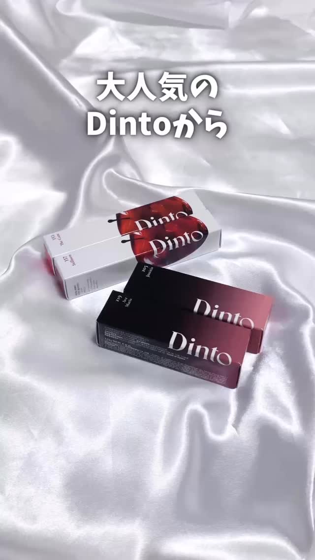 ベタつきなくツヤツヤな美しい唇に💖

大人気のDintoからリップオイルが新登場✨️

⟡.· ⎯⎯⎯⎯⎯⎯⎯⎯⎯⎯⎯⎯ ⟡.·

Dinto
❄️ミラーレスリップオイル グロス❄️

「白雪姫」を再解釈したリップオイルグロス

全10種