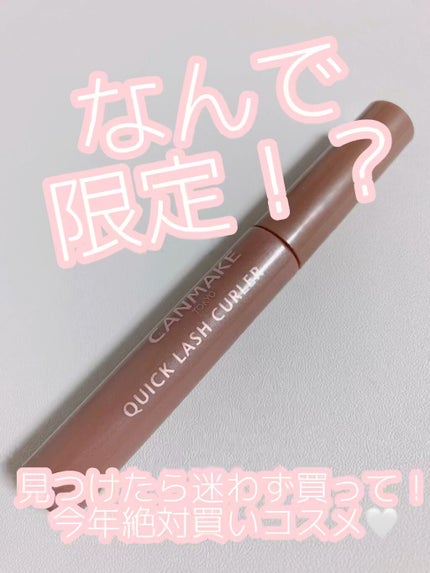 クイックラッシュカーラー/キャンメイク/マスカラ下地の人気ショート動画