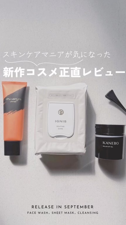 メロウ オフ ヴェイル/KANEBO/クレンジングクリームの人気ショート動画