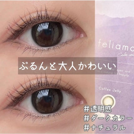 feliamo 1day/feliamo/ワンデー(1DAY)カラコンの人気ショート動画