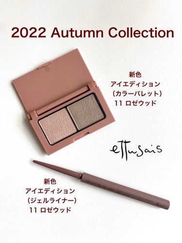  - 🍁エテュセ🍁
〜2022 Autumn C