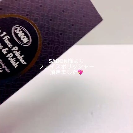 フェイスポリッシャー ジェントルマン/SABON/スクラブ・ゴマージュの人気ショート動画