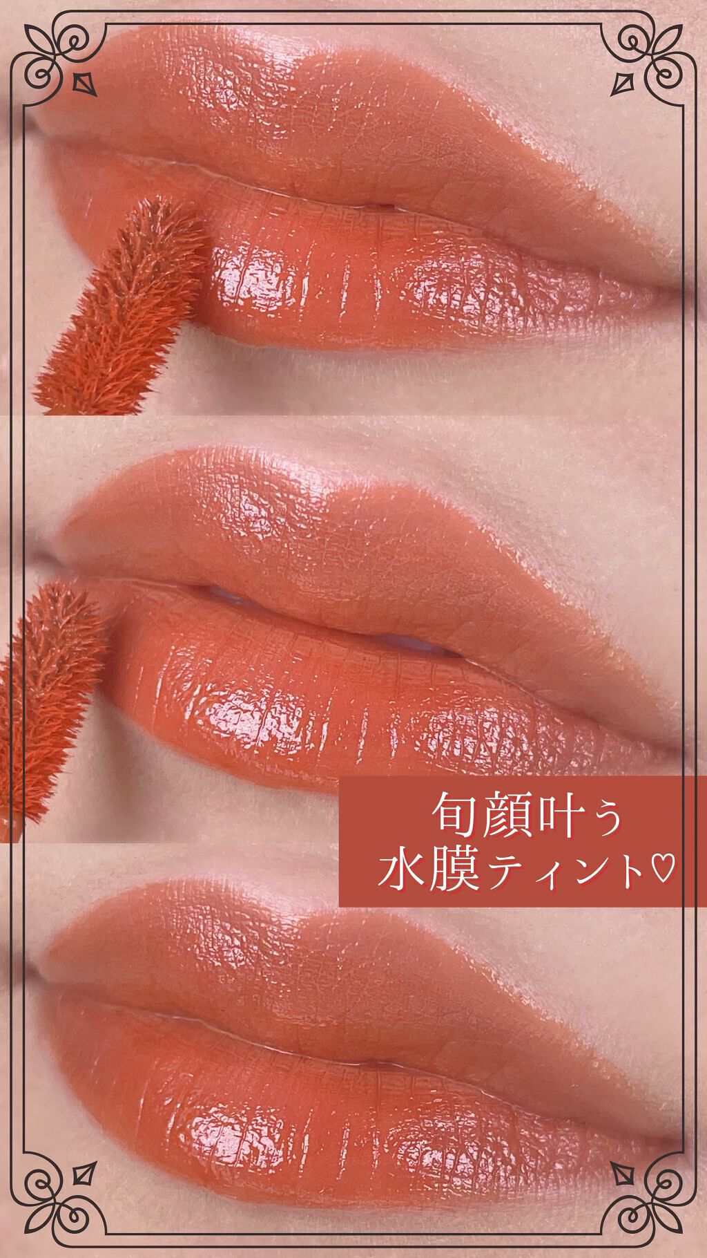 アピュー ジューシーパン ウォーターティント/A’pieu/リップティントの動画クチコミ1つ目