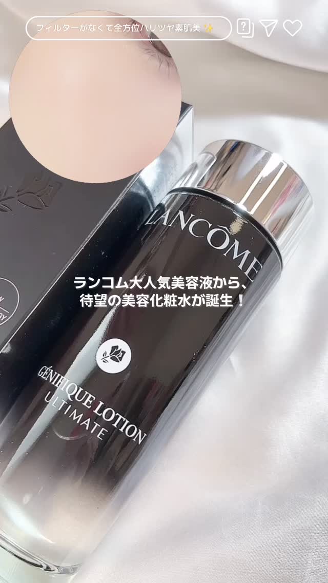 試してみた】ジェニフィック アルティメ エッセンス ローション