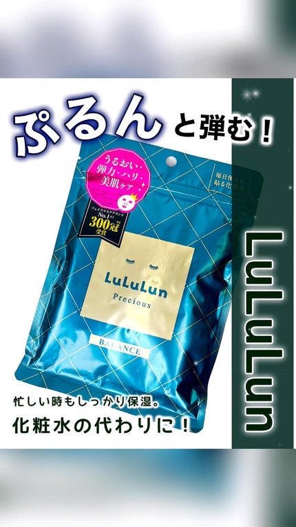ルルルンプレシャス GREEN(バランス)【旧】/ルルルン/シートマスク・パックの人気ショート動画