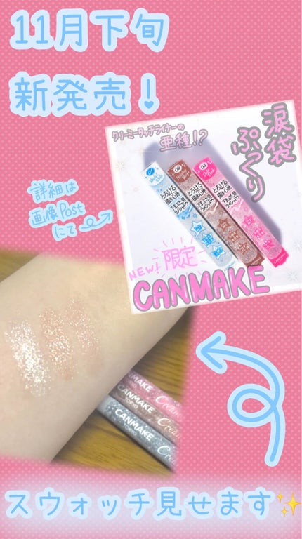 クリーミータッチパール/キャンメイク/ペンシルアイライナーの人気ショート動画