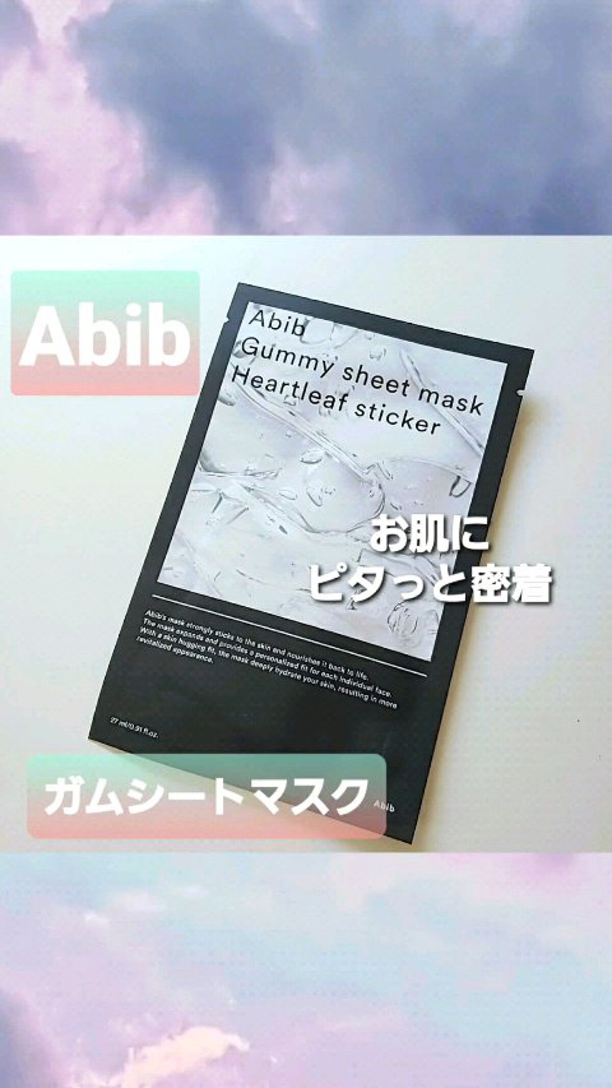 ガムシートマスクドクダミステッカー/Abib /シートマスク・パックの人気ショート動画