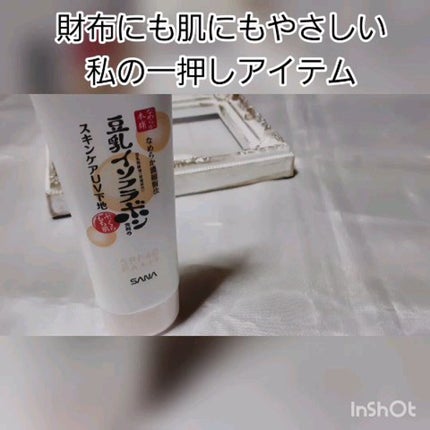 スキンケアUV下地/なめらか本舗/化粧下地の人気ショート動画