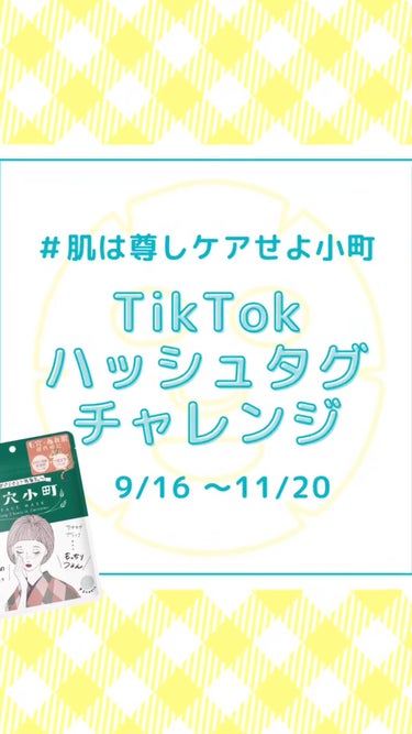 ＼ 本日よりスタート！！ ／

本日9/16～11/20まで、
TikTokでハッシュタグチャレンジを実施します♡

クリアターンの人気シリーズ イラストレーターマスクをモチーフにした
とっても可愛いエ