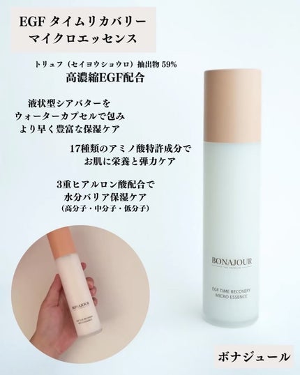 イージーエフタイムリカバリーマイクロエッセンス/Bonajour/美容液を使ったクチコミ(2枚目)