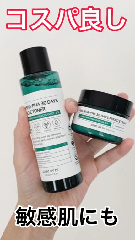 AHA·BHA·PHA 30デイズミラクルクリーム/SOME BY MI/フェイスクリームの人気ショート動画