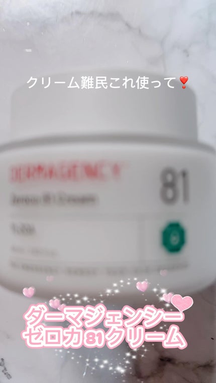 ダーマジェンシー ゼロカ81 クリーム/DERMAGENCY/フェイスクリームの人気ショート動画
