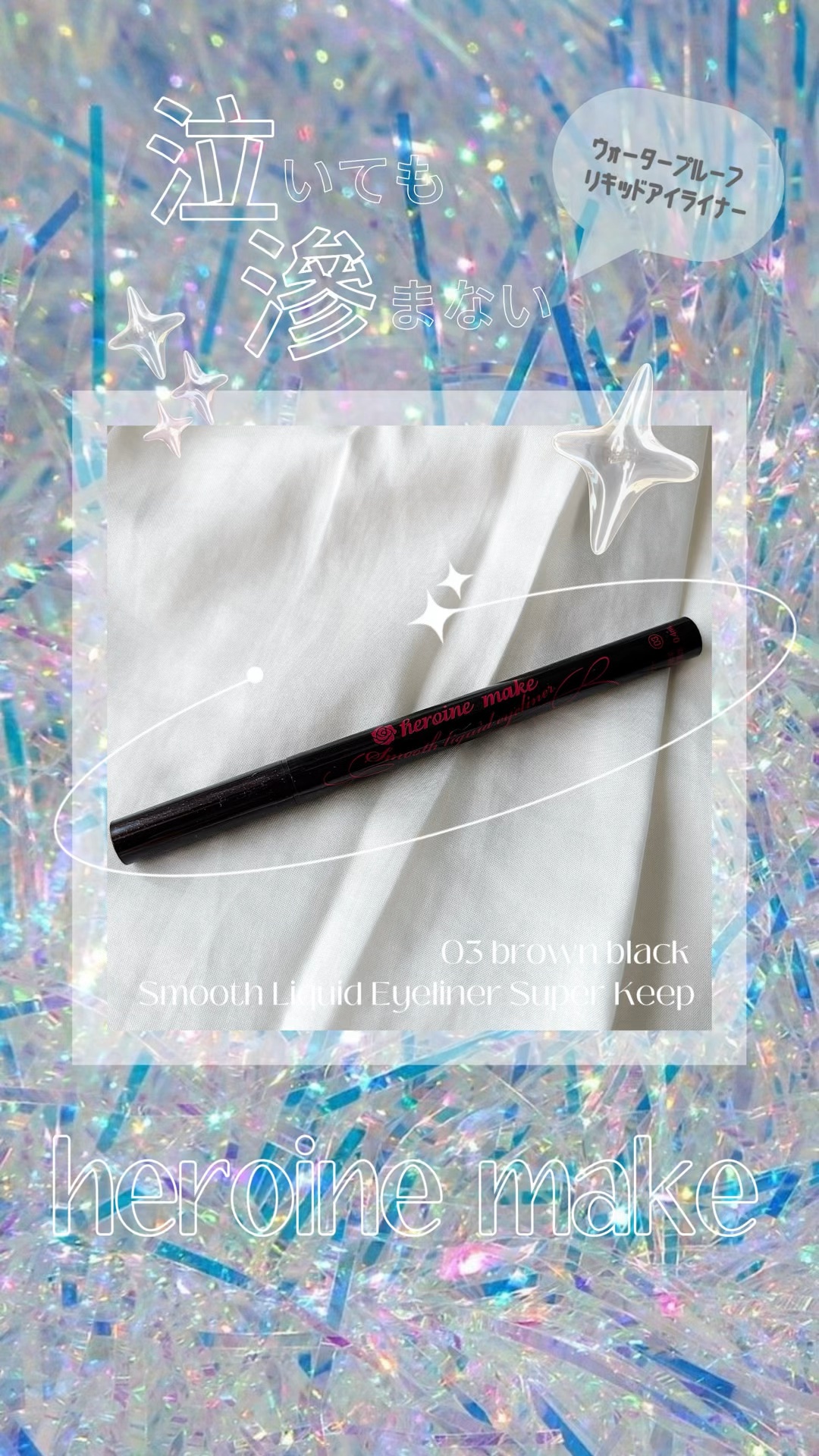 スムースリキッドアイライナー スーパーキープ/ヒロインメイク/リキッドアイライナーの人気ショート動画