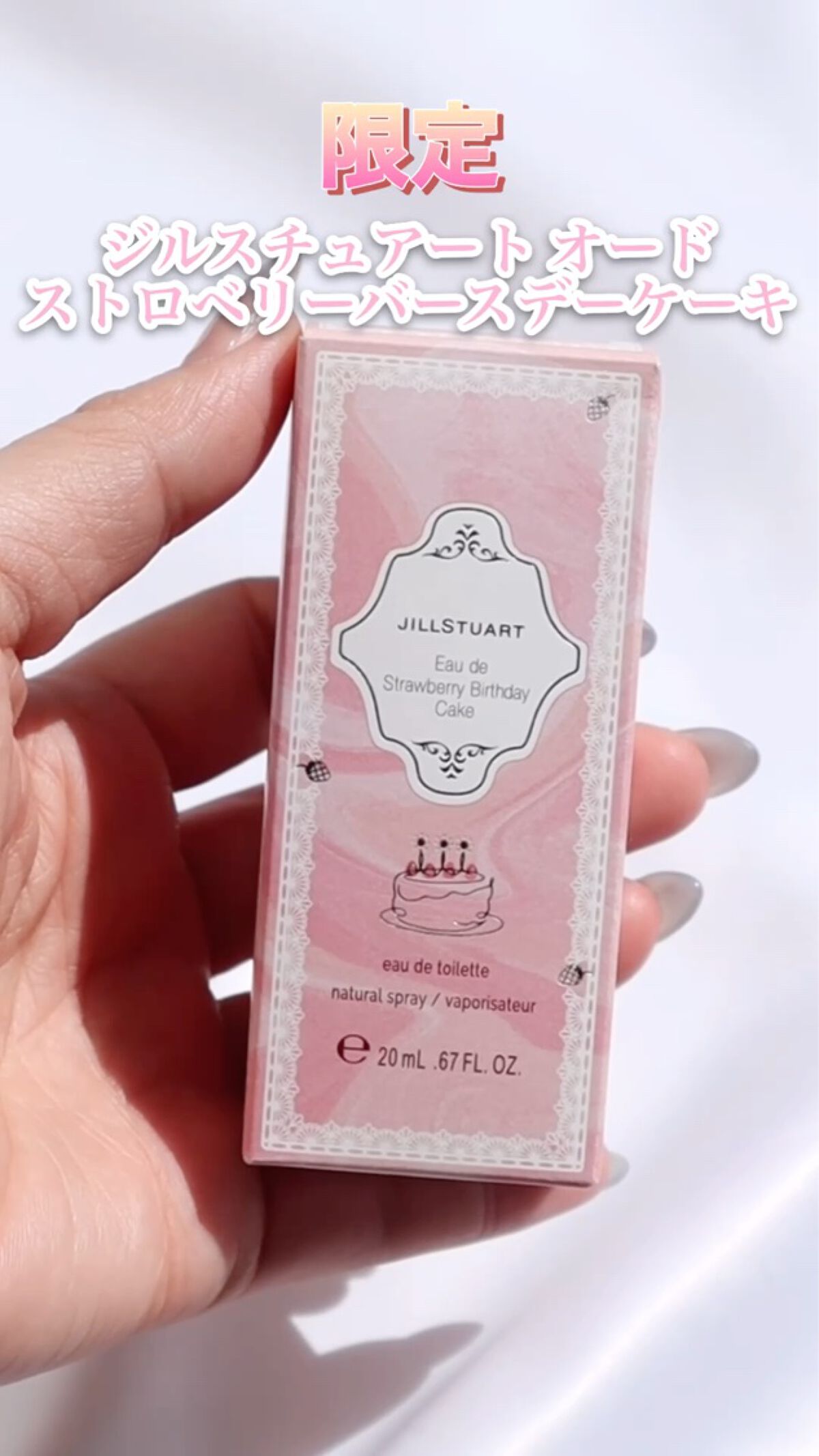 ジルスチュアート オード ストロベリーバースデーケーキ ジルスチュアート オード ストロベリーバースデーケーキ