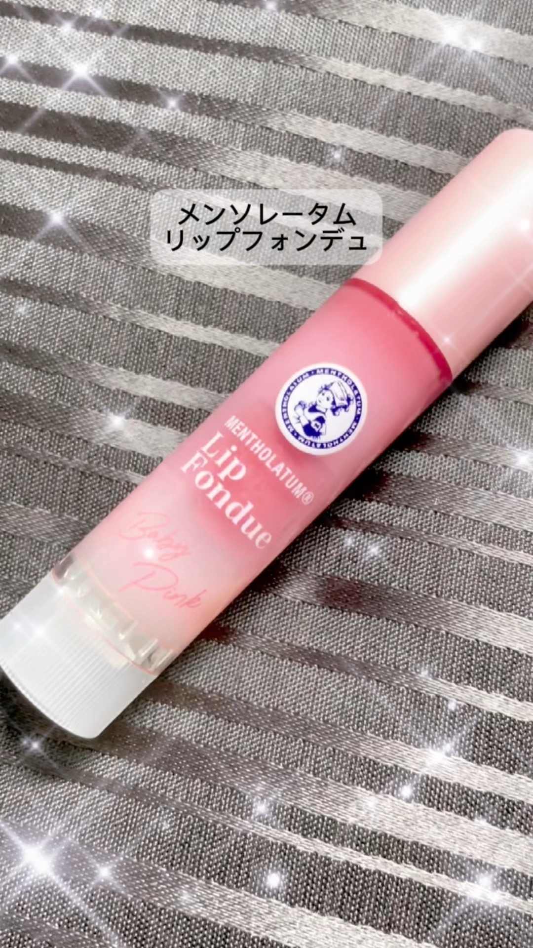メンソレータム リップフォンデュ/メンソレータム/リッププランパーを使ったクチコミ（1枚目）