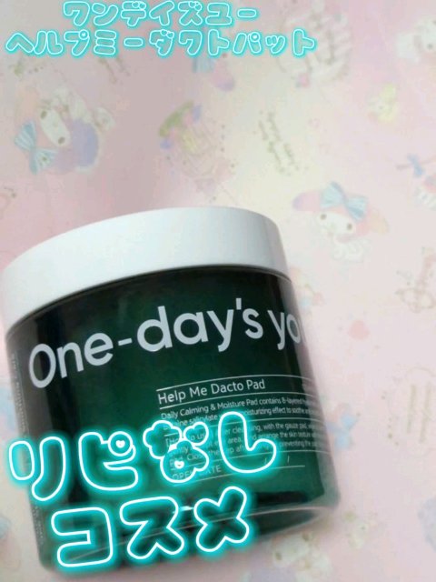 ヘルプミー! ダクトパッド/One-day's you/トナーパッドを使ったクチコミ（1枚目）