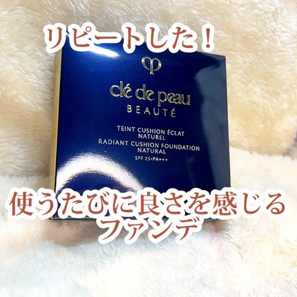 クレ・ド・ポー ボーテ タンクッションエクラ ナチュレル/クレ・ド・ポー ボーテ/クッションファンデーションの人気ショート動画