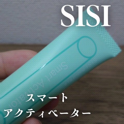 スマートアクティベーター/SISI/美容液の動画クチコミ5つ目