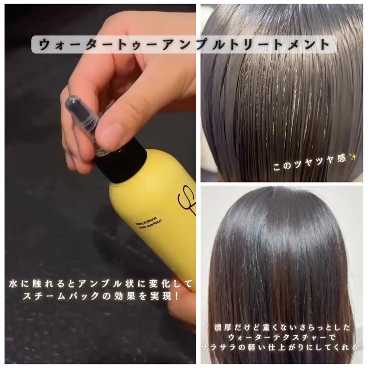 ウォータートゥーアンプルトリートメント/SAM'U/アウトバストリートメントを使ったクチコミ（3枚目）