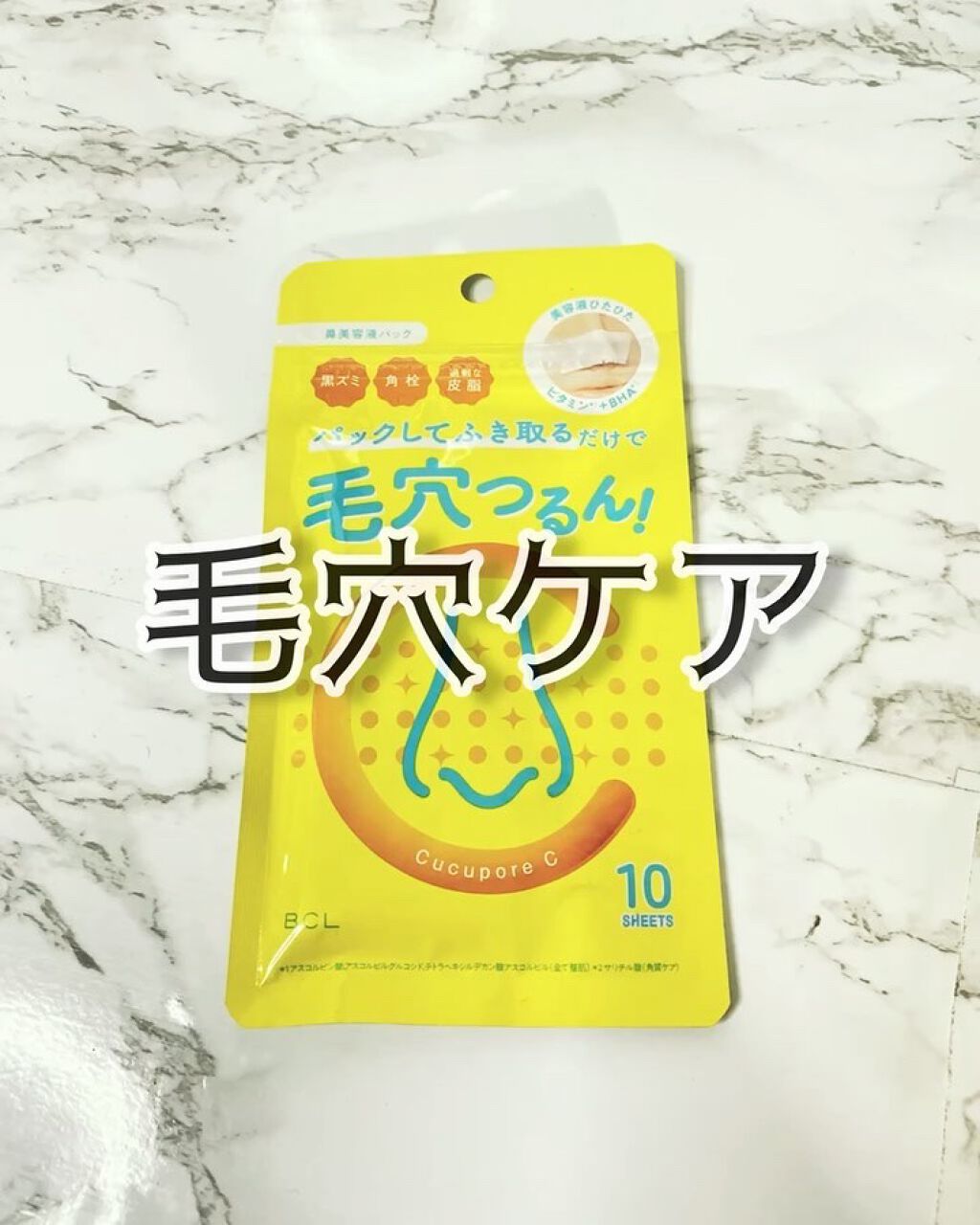 BHクリアノーズパック/CucuporeC/シートマスク・パックを使ったクチコミ（1枚目）