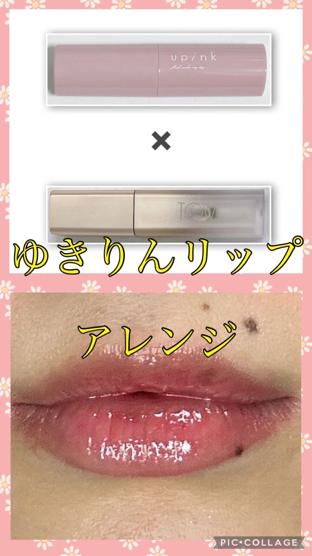 シアーリップティント/TOWI/リップティントの動画クチコミ2つ目