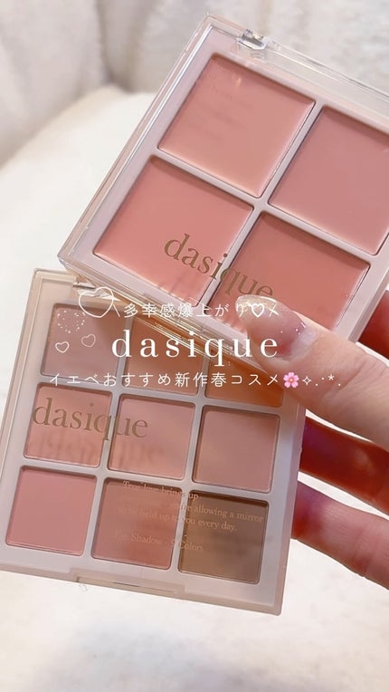 シャドウパレット/dasique/アイシャドウパレットの人気ショート動画