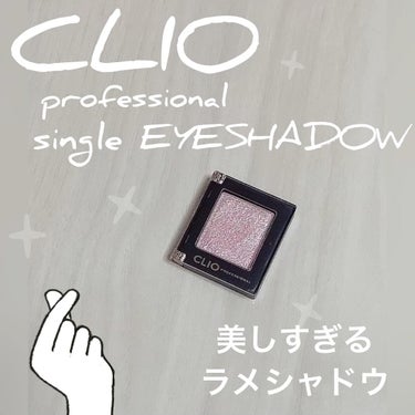 プロ シングル シャドウ/CLIO/シングルアイシャドウの動画クチコミ5つ目