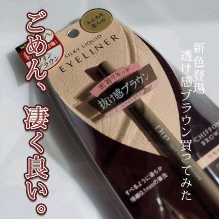 シルキーリキッドアイライナーWP/D-UP/リキッドアイライナーの人気ショート動画