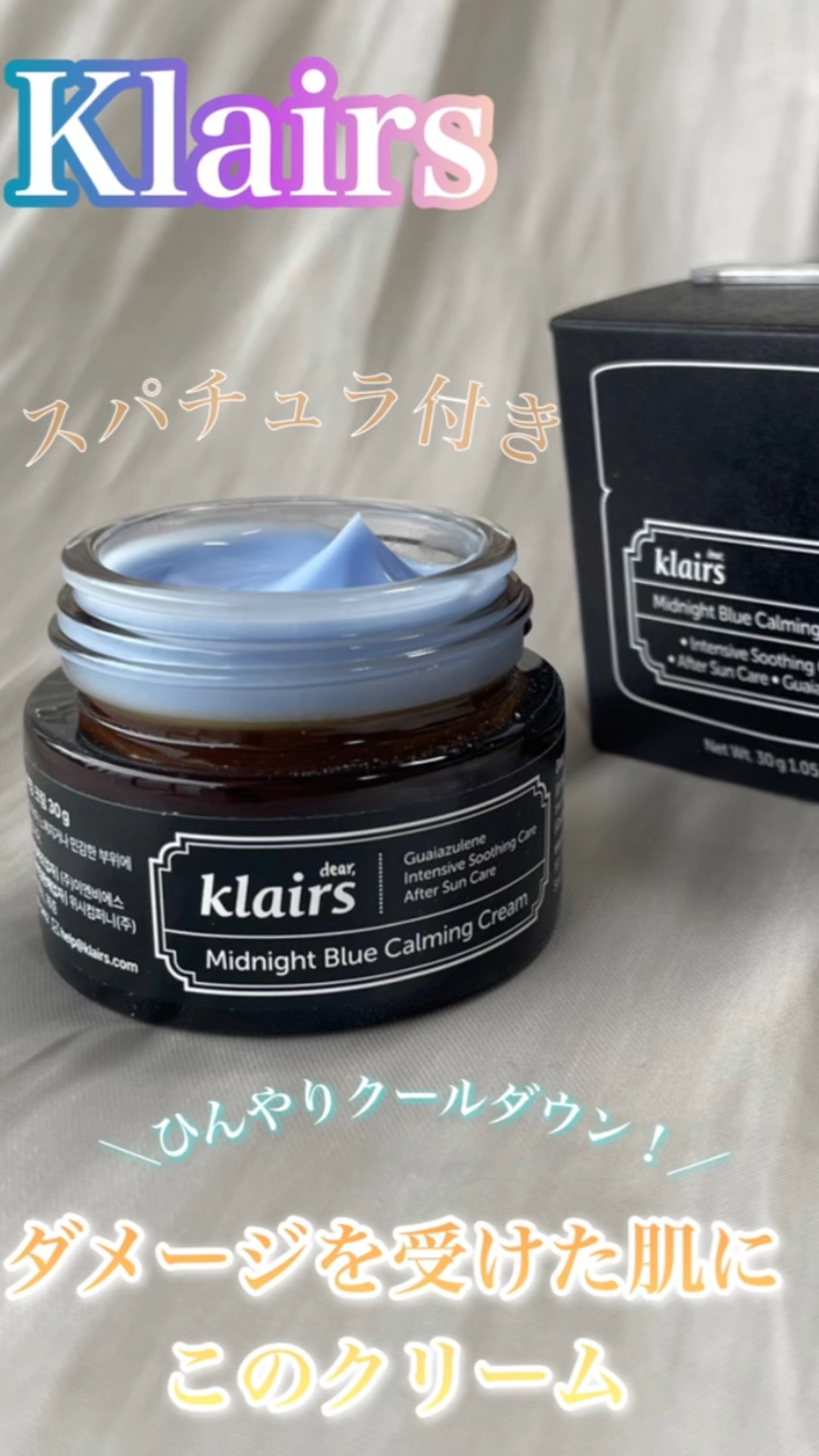 ミッドナイトブルーカーミングクリーム/Klairs/フェイスクリームの人気ショート動画