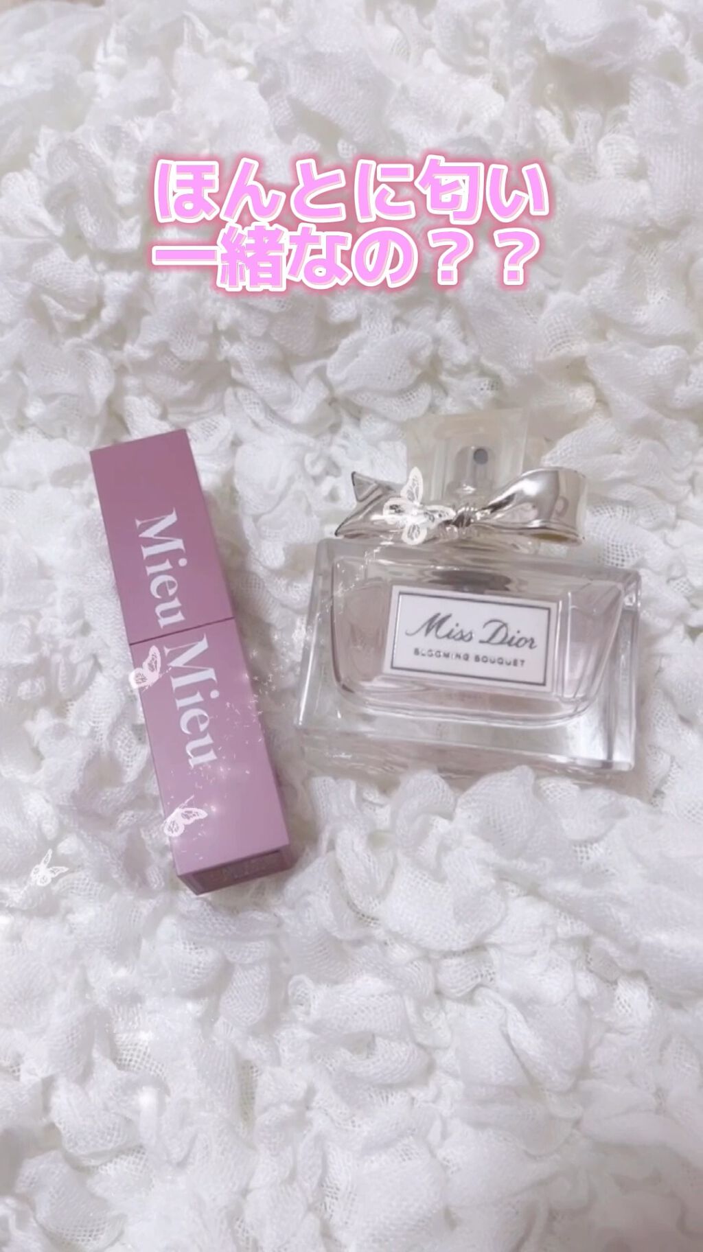 エスティック/MieuMieu/ヘアバームの人気ショート動画