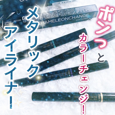 カメレオンチェンジライナー/ロレアル パリ/リキッドアイライナーを使ったクチコミ（3枚目）