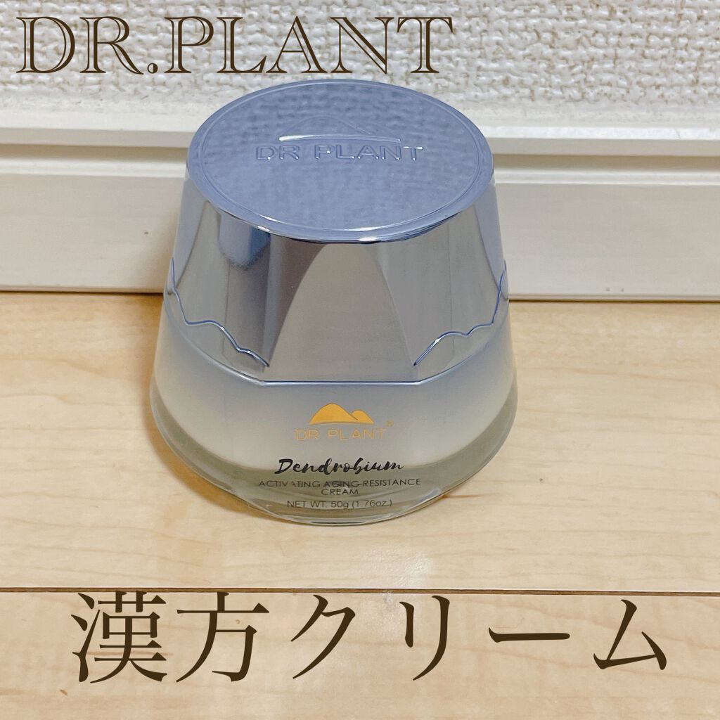セッコク蘭 エイジングケア クリーム/DR PLANT/美容液の動画クチコミ1つ目