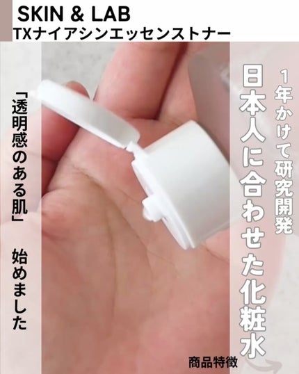 TXナイアシンエッセンストナー/SKIN&LAB/化粧水を使ったクチコミ(2枚目)