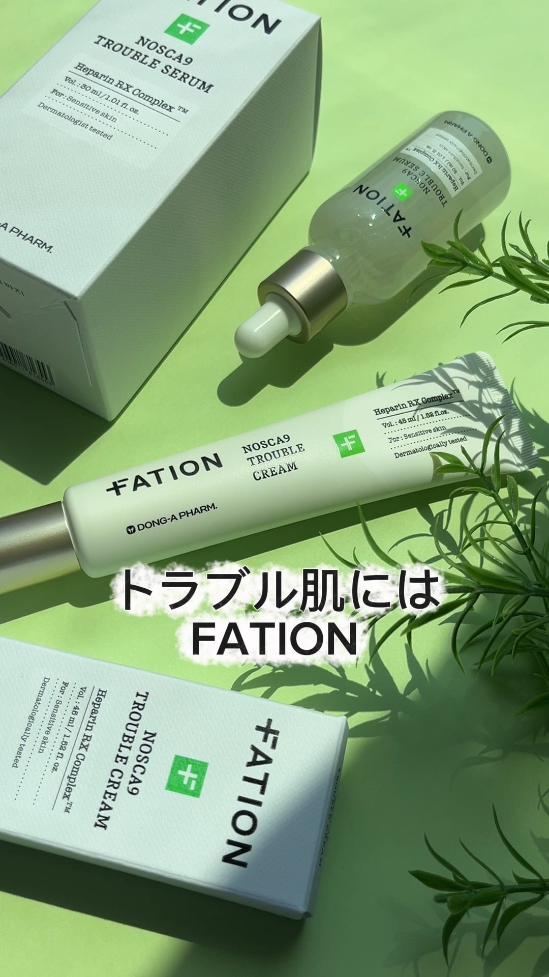 ノスカナイン トラブル セラム/FATION/美容液の人気ショート動画