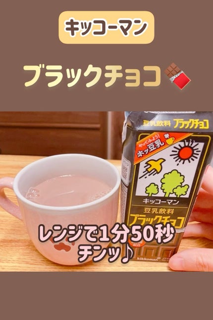 豆乳飲料/キッコーマン飲料/豆乳飲料の人気ショート動画