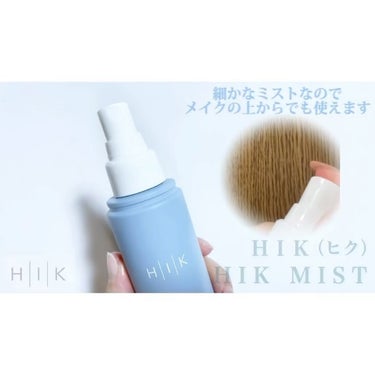 HIK ミスト/HIK/ミスト状化粧水を使ったクチコミ（3枚目）