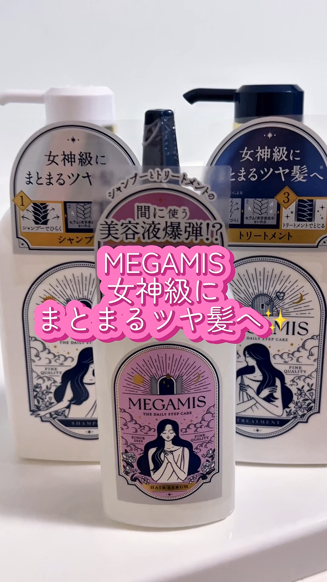 MEGAMIS ヘアセラム/MEGAMIS/洗い流すヘアトリートメントを使ったクチコミ（1枚目）