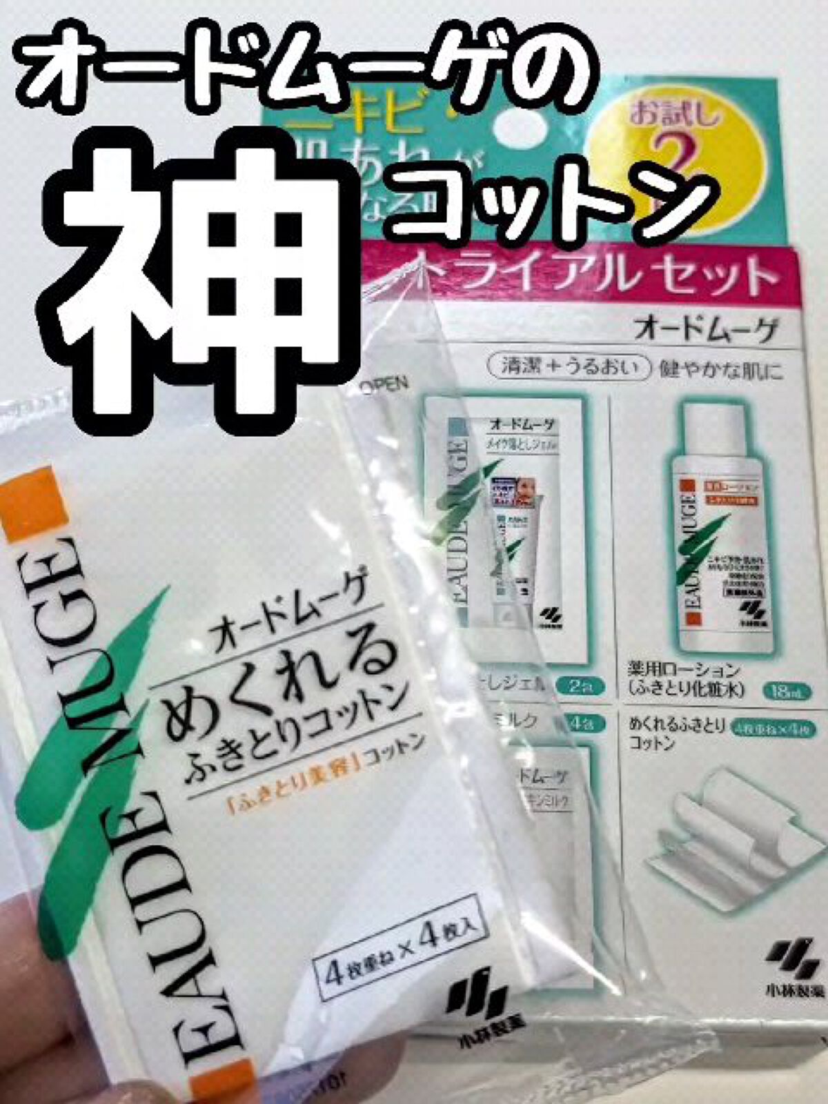 moisteane トライアルキット(最終値下げ) マックス・エクセレント トライアルキット - max-excellent