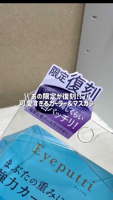 ひとえ・奥ぶたえ用カーラー/アイプチ®/ビューラーの人気ショート動画