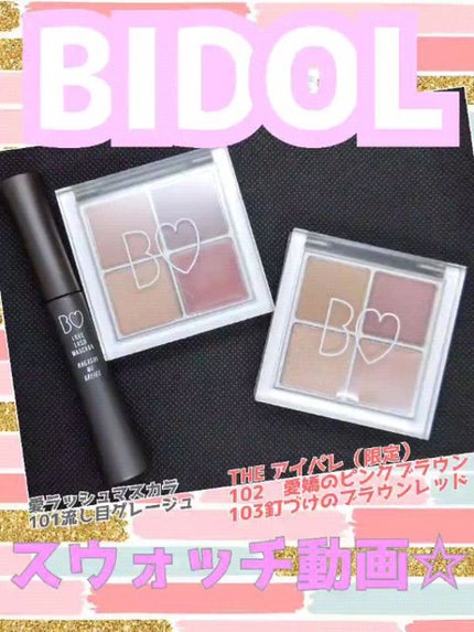 THE アイパレR/b idol/アイシャドウパレットの人気ショート動画